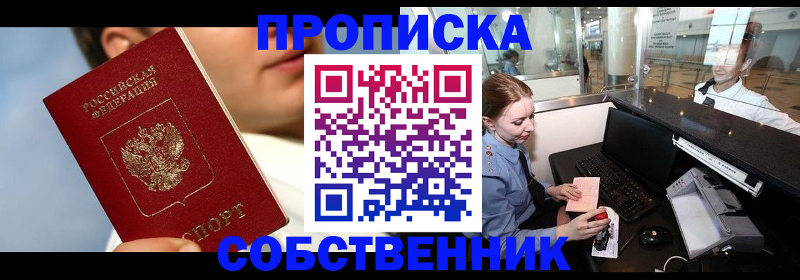 временная регистрация в Омской области
