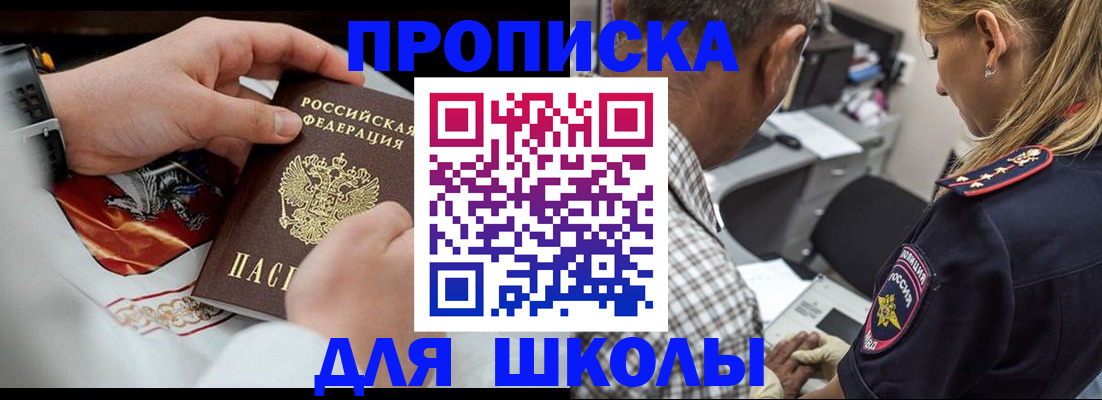 регистрация для школы в Омской области