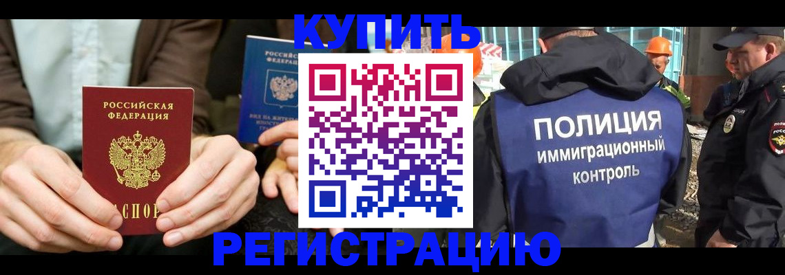 временная регистрация надежно в Омской области