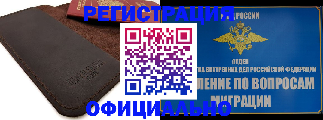 прописка гарантия в Омской области
