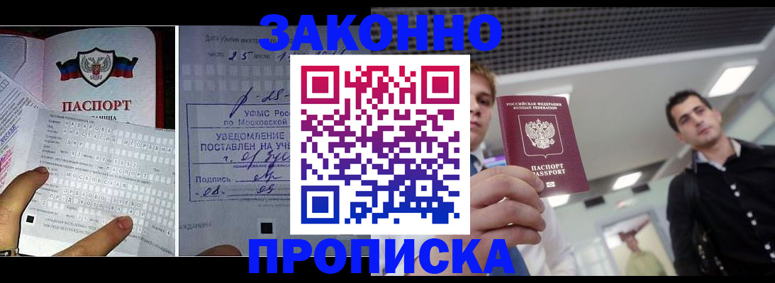 прописка регистрация в Омской области