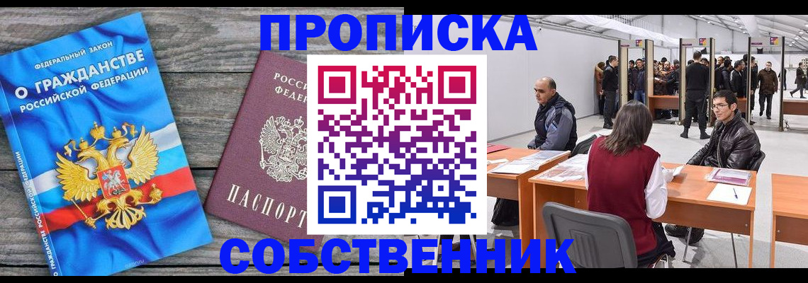 прописка 2025 в Омской области