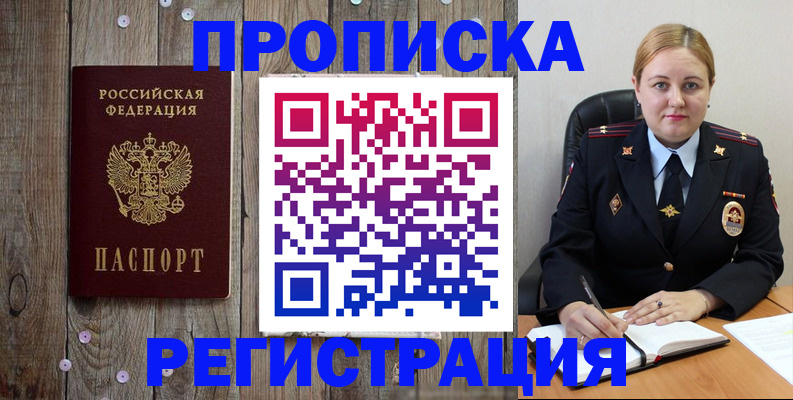 временная регистрация купить в Омской области