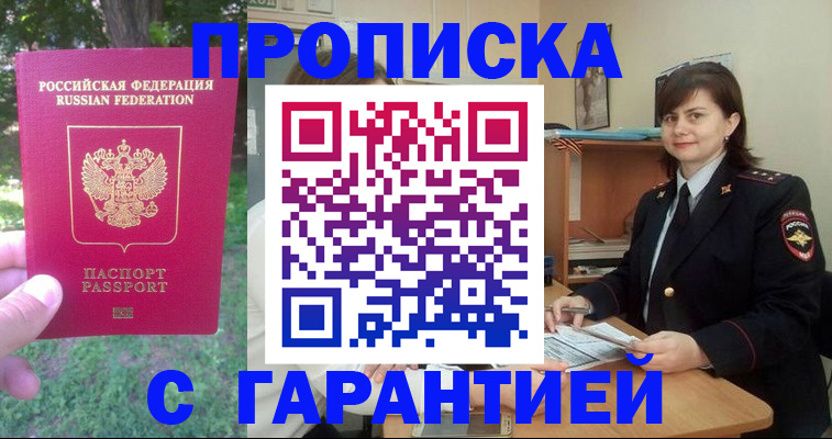 временная регистрация для всех в Омской области