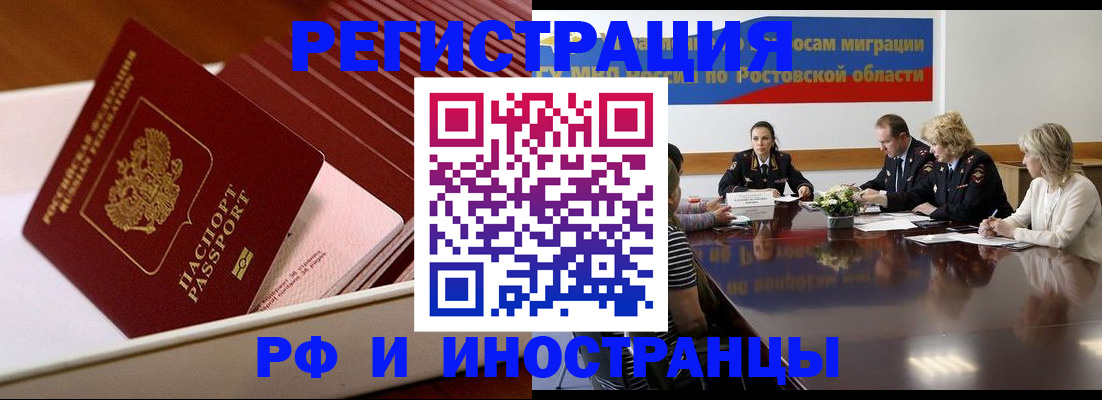 прописка штамп в Омской области