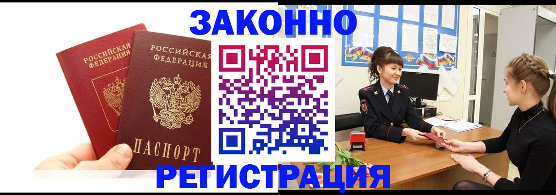 временная регистрация гарантия в Омской области